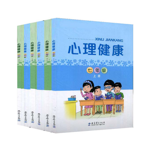 义务教育地方课程 初中心理健康6册 七八九年级上下册789年级初一初二初三年级第一二学期 初中心理健康课程 教育科学出版社XL