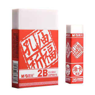 晨光孔庙祈福橡皮擦小学生专用无屑超干净不留痕擦字成线中考高考橡皮擦2b考试专用文具初高中生象皮像皮擦