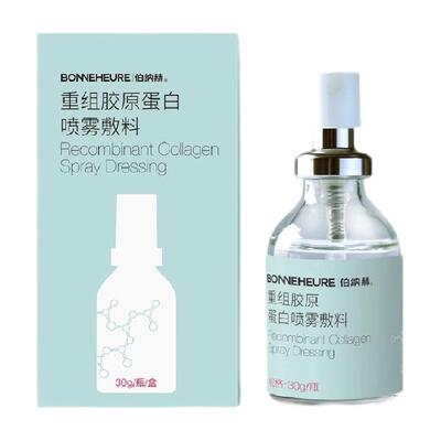 伯纳赫医用重组胶原蛋白喷雾敷料