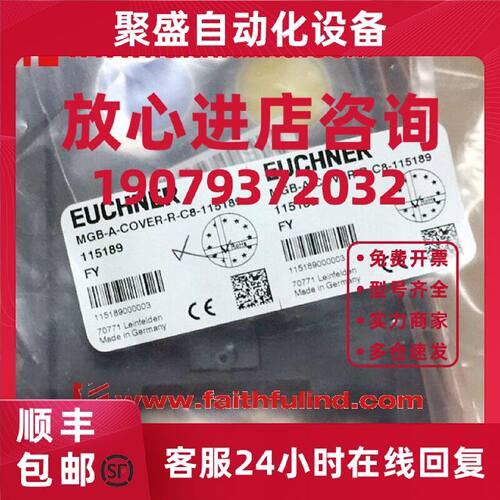议价Euchner 115189 安士能全新安全模块 MGB-A-COVER-R-C85-1151
