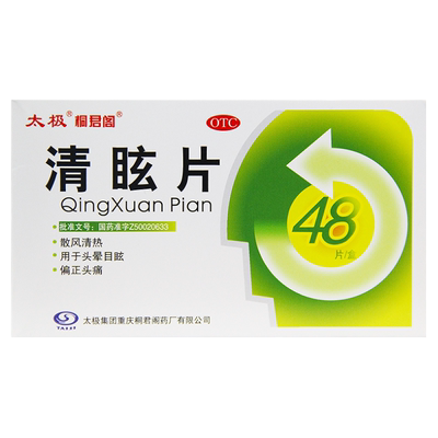 【太极】清眩片0.48g*48片/盒头晕目眩偏正头痛