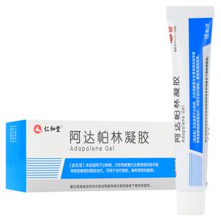 仁和堂阿达帕林凝胶18g粉刺丘疹脓疱轻中度寻常型痤疮面部胸背部