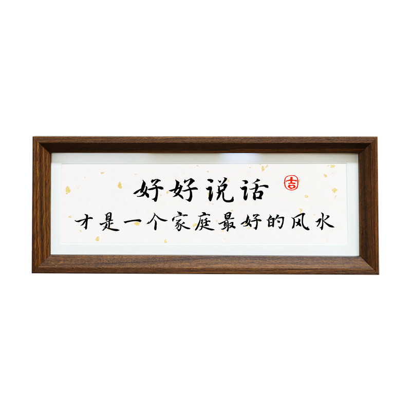 好好说话情绪控制实木摆台相框
