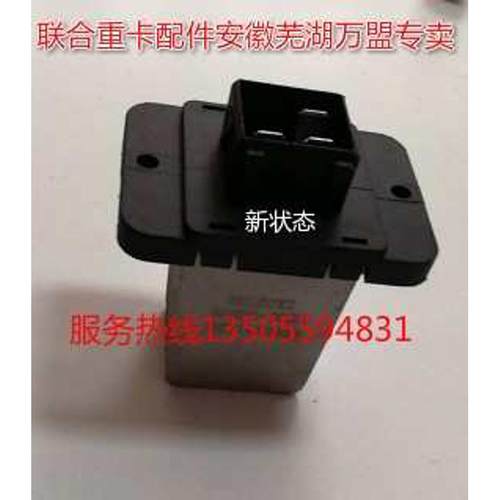 联合重卡联合卡车空调暖风机调速模块暖风机电阻鼓风机调速器