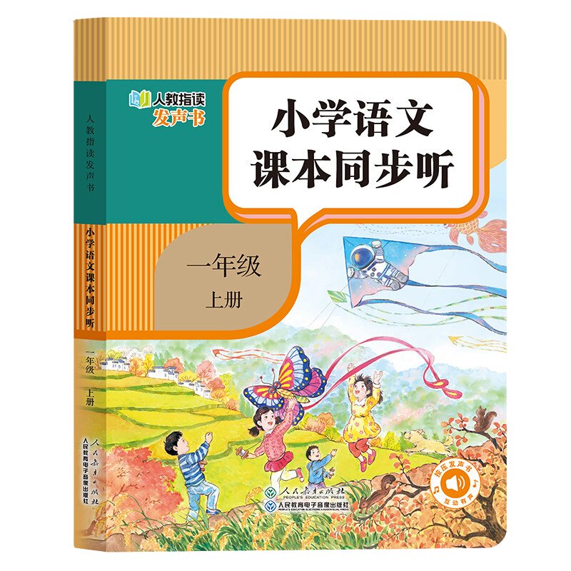 【人教指读有声书】2026秋新版英语课本同步听一二三年级上下册语文同步教材手指点读精准发音自主预复习早教学习机人民教育出版社