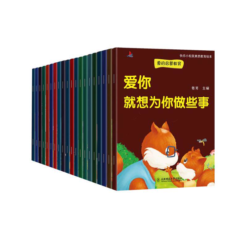 儿童情绪管理与性格培养绘本全20册 幼儿园儿童阅读绘本故事3–6岁 亲子读物阅读早教故事书大全适合3到4-5岁宝宝的学前班幼儿书