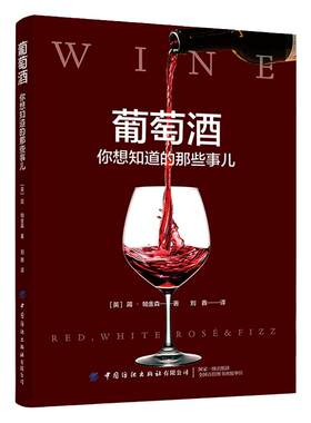 葡萄酒你想知道的那些事儿