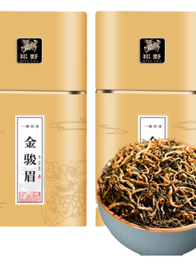 祁野金骏眉茶叶红茶250g