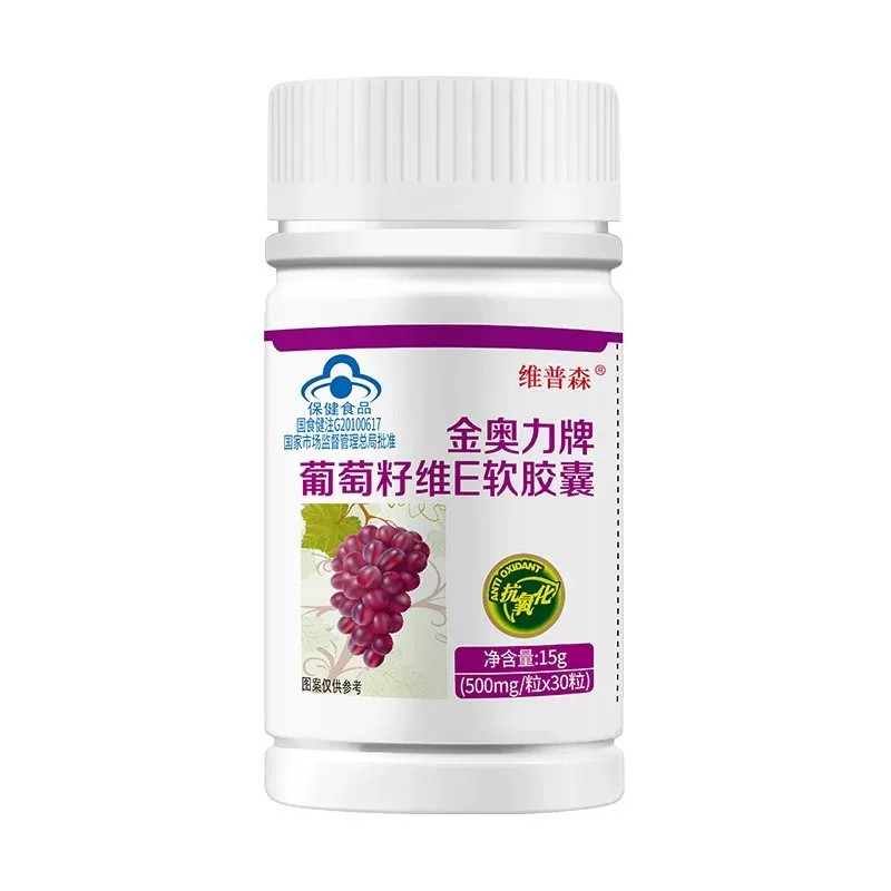 金奥力牌葡萄籽维生素e软皎囊抗正品官方店化维生素E男女tp