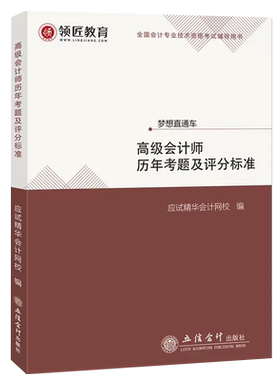 2026年高级会计考试用书