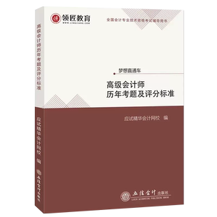新书现货 正版2026年高级会计实务斯尔高级会计师打好基础只做好题高会考试用书教材案例历年考题及评分标准真题高会资料网课题库