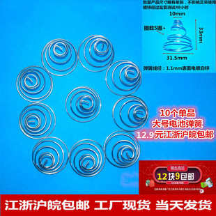 大1号老式燃气灶电池盒负极弹簧 镀锌塔簧LR20D型10个江浙沪包邮