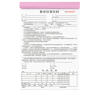 教育培训合同二联教培机构购课学费协议书学生学员作业辅导班入学报名收费单2联工作室校外跆拳道美术记账本
