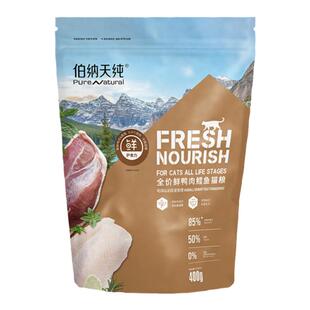 伯纳天纯猫粮鲜护食力全价鲜肉粮幼猫成猫通用粮营养护泌尿防毛球
