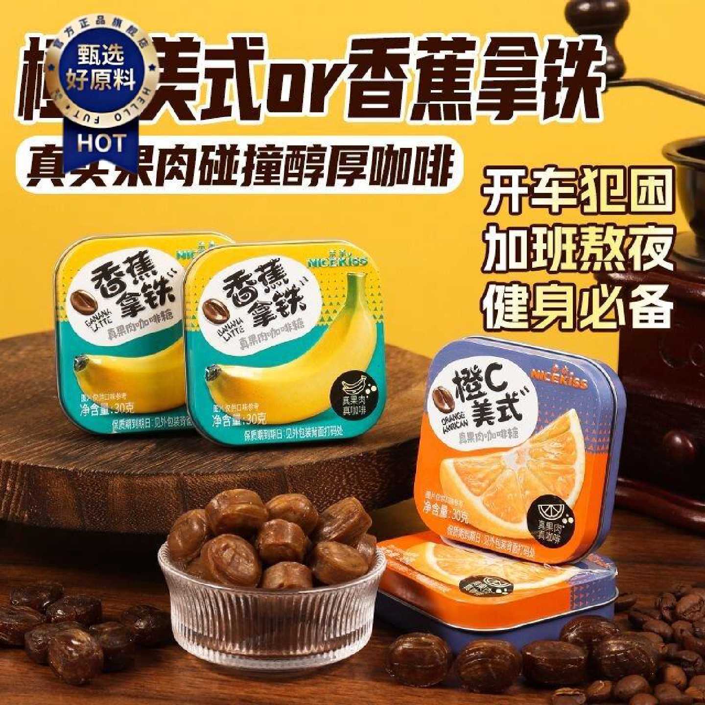 利强网红爆款咖啡糖橙C美式香蕉拿铁口味真果肉添加熬夜犯困提神