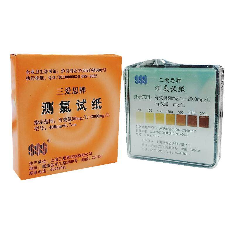 三爱思测氯试纸余氯检测试纸开票