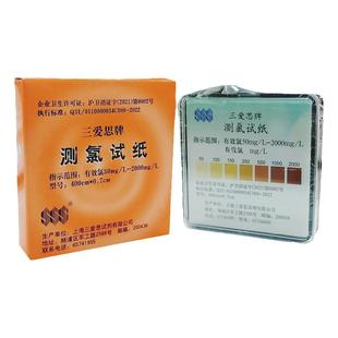 三爱思测氯试纸余氯检测试纸50-2000mg/L含氯消毒水污水有效测定