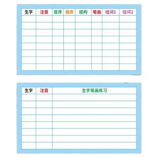 小学生语文生字预习卡双面课文生字摘记卡通用预习卡一二三四年级课前预习表笔画训练单词空白卡片双面小卡片