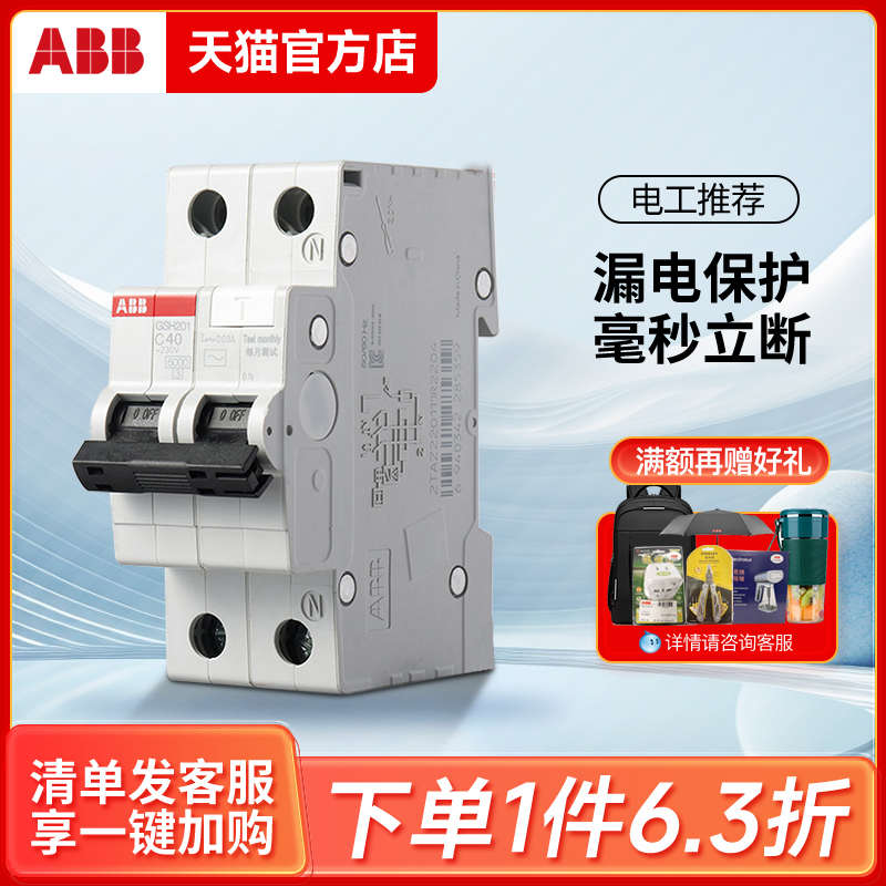 ABB漏电保护器断路器GSH201家用1P+N双极C16A20A25A32A40A63A空开