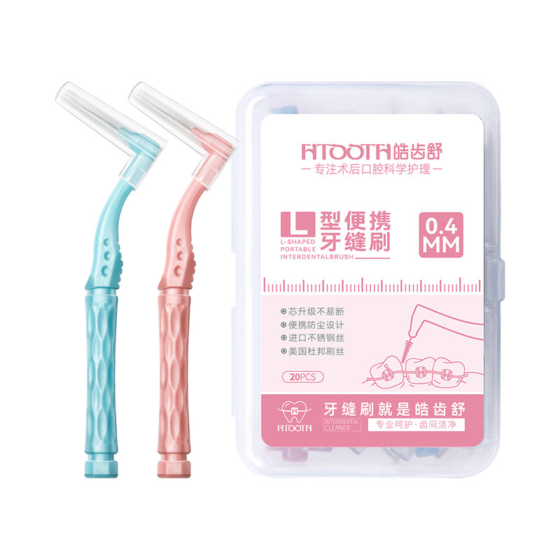 L型0.4mm便携盒装正畸牙刷齿间刷
