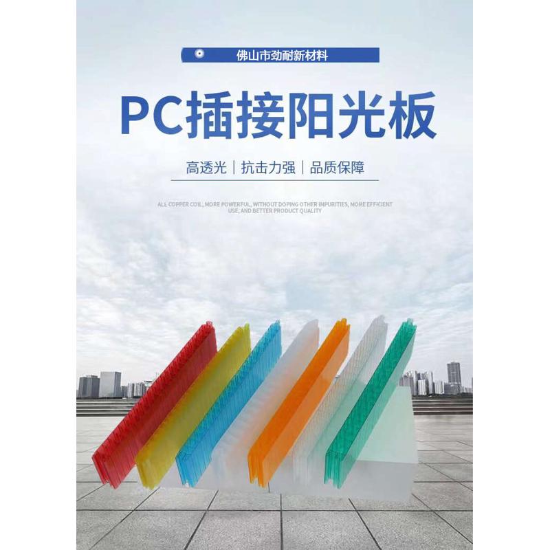 高透光多层PC插接板40mm幕墙隔断门头店招灯箱招牌耐候抗击易安装
