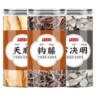 天麻钩藤石决明中药材正品明九孔石决明倒挂刺鹰爪风钩泡水的功效