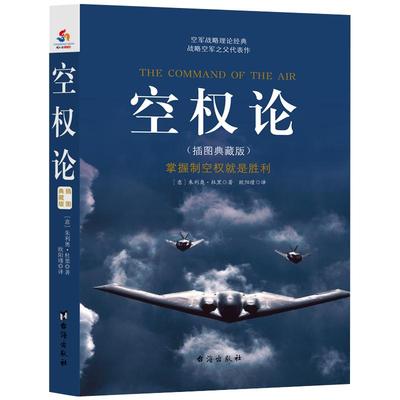 3折包邮海权2册插图典藏版战略