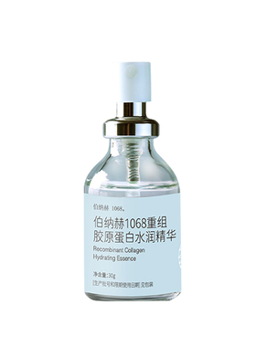 伯纳赫1068重组胶原蛋白水润精华
