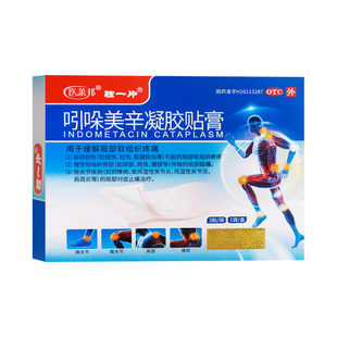 医莱邦吲哚美辛凝胶贴膏3贴正品关节炎肩周炎扭伤拉伤膏药颈椎病