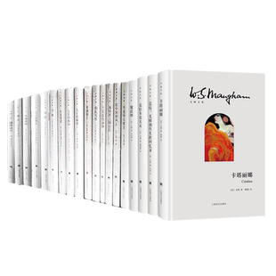 毛姆文集 刀锋/面纱/月亮与六便士/作家笔记/人生的枷锁/总结毛姆创作生涯回忆录/魔法师/克拉多克太太/在中国屏风上 上海译文出版