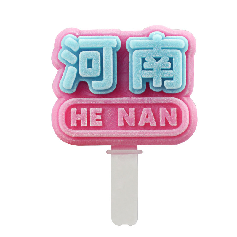河南地名城市文创雪糕模具定制食品级硅胶网红景区字体创意冰激淋