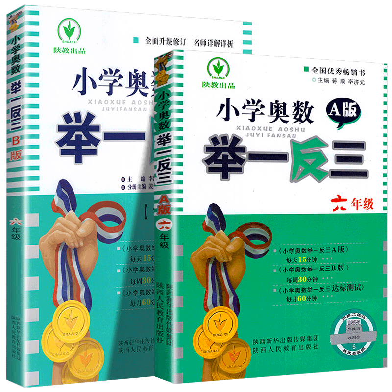 举一反三6年级小学教辅