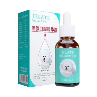 台湾telate泪痕液狗狗猫咪比熊泰迪博美泪痕神器口服精华液宠物