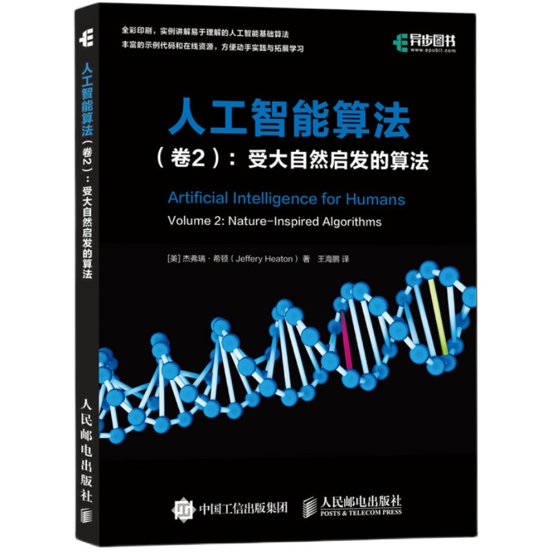 【官方旗舰店】人工智能算法3册：卷1基础算法+卷2受大自然启发的算法+卷3深度学习和神经网络 AI算法入门教程书籍人工智能基础书