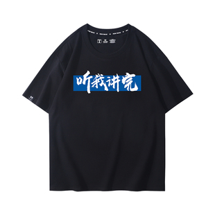 北京车展热梗雷军李想同款听我讲完T恤汽车周边印花纯棉短袖上衣