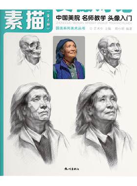 零基础照片结构人像跟我画