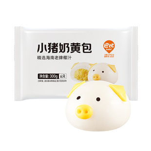 巴比馒头小猪猪奶黄包小兔紫薯包子儿童营养早餐速食半成品加热