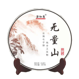 梦仙香茶叶2020年云南七子饼茶无量山 古树纯料普洱生茶357克饼茶