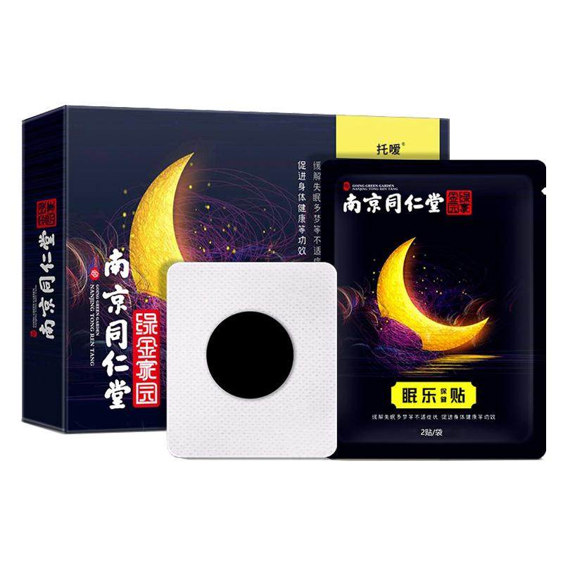 严重失眠贴眠乐贴安神助眠改善睡眠贴安眠神器快速重度入睡穴位贴