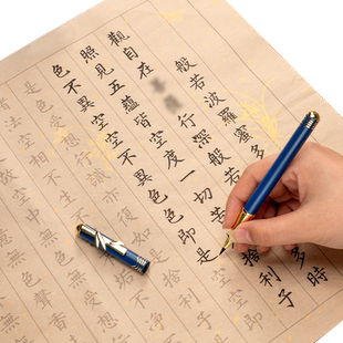 108遍抄经本行书作品纸般若菠萝蜜多临摹手抄经静心手抄