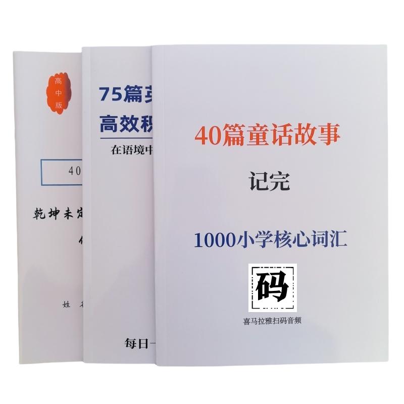 小短文高效积累小学+初中+高中英语单词 童话故事 词汇语境记忆