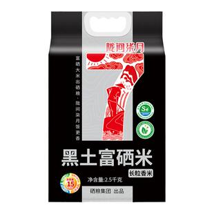 陇间柒月富硒大米2.5kg东北大米当季新鲜米5斤装黑龙江长粒香大米