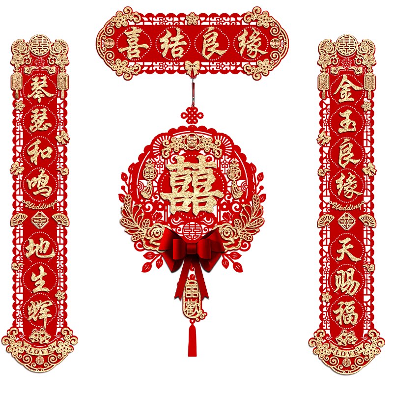结婚对联磁吸喜字男方大门女方出嫁新婚入户门农村婚礼房装饰全套