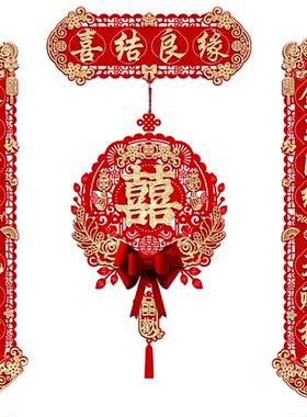 【结婚对联榜】植绒对联全套高档