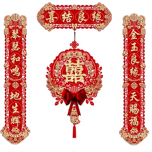 结婚对联磁吸喜字男方大门女方出嫁新婚入户门农村婚礼房装饰全套