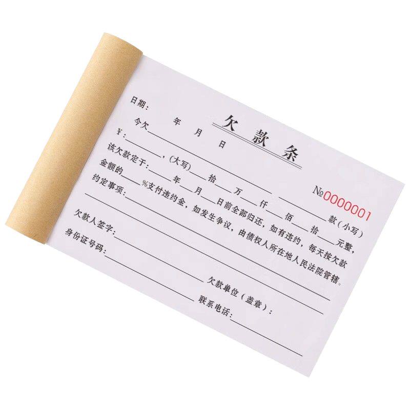 欠条本欠款单欠款条欠货款正规个人借条贷款通用凭证合同二联单据