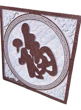石材雕刻花岗岩石材围墙福字石雕工艺品刻字外墙装饰进口印度红