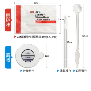 3M氟保护漆剂牙科儿童涂氟适乐氟牙齿敏感防龋口腔防龋防蛀樱桃味