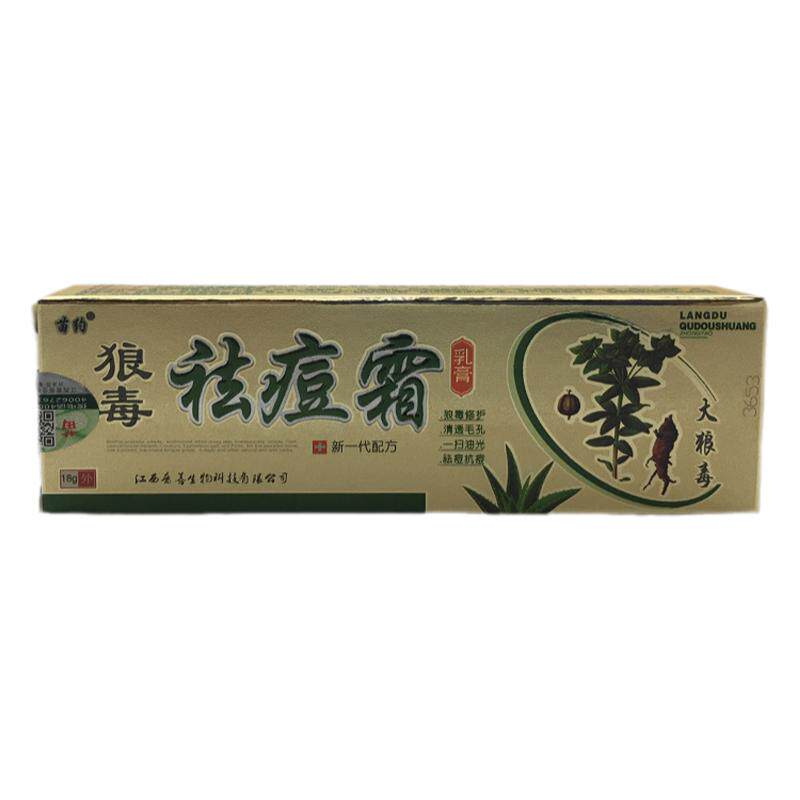 苗约狼毒祛豆霜通用青春痘粉刺