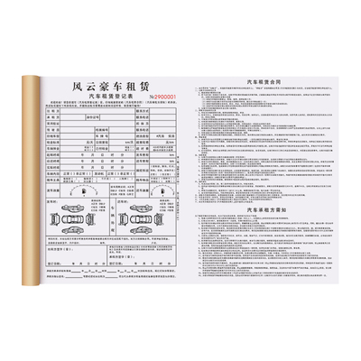 【豪车专用租车合同】量少可订